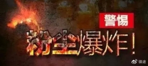 粉塵事故該如何預(yù)防？